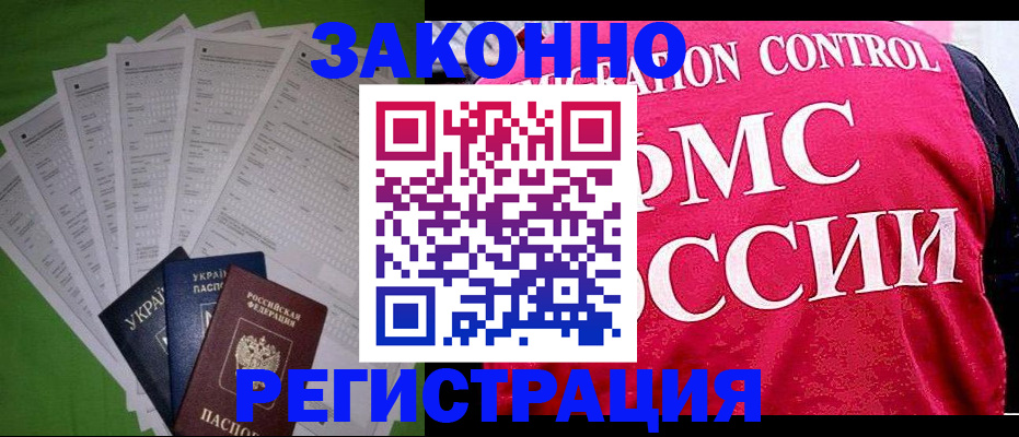 прописка для работы в Венёве